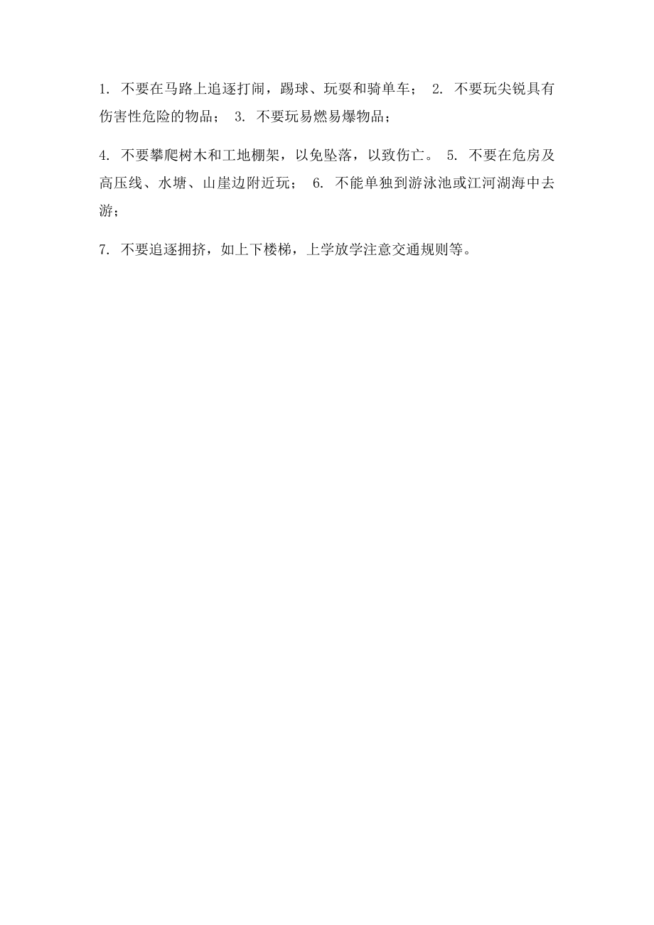 团结友爱尊敬师长.docx_第3页