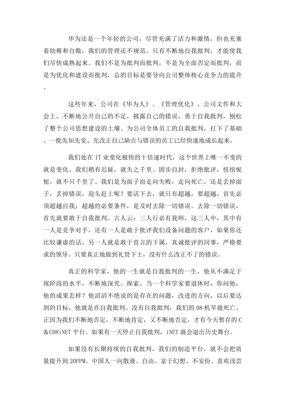 任正非《为什么要自我批判》.docx_第2页