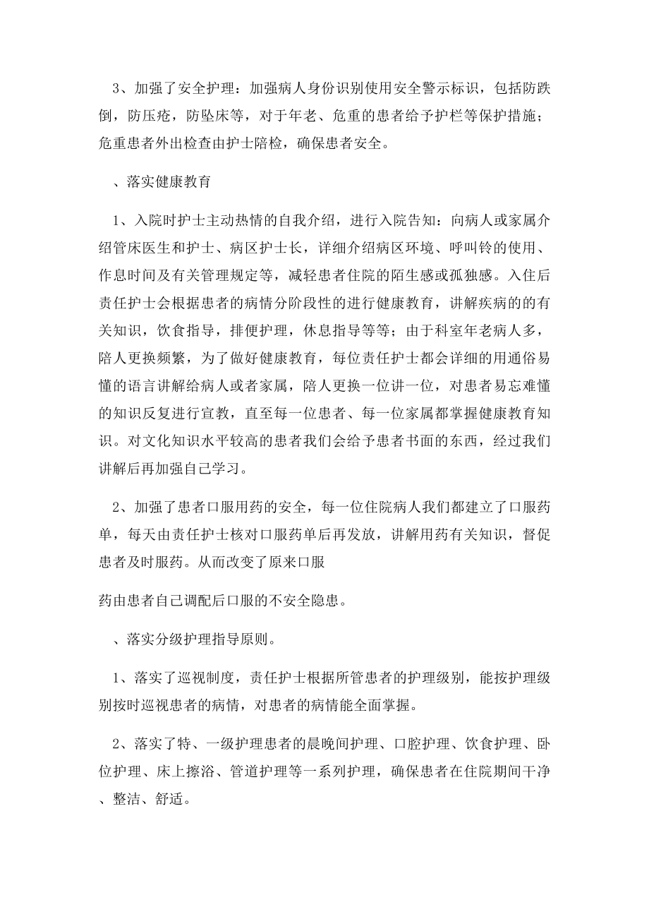 优质护理服务试点病区阶段工作总结.docx_第2页