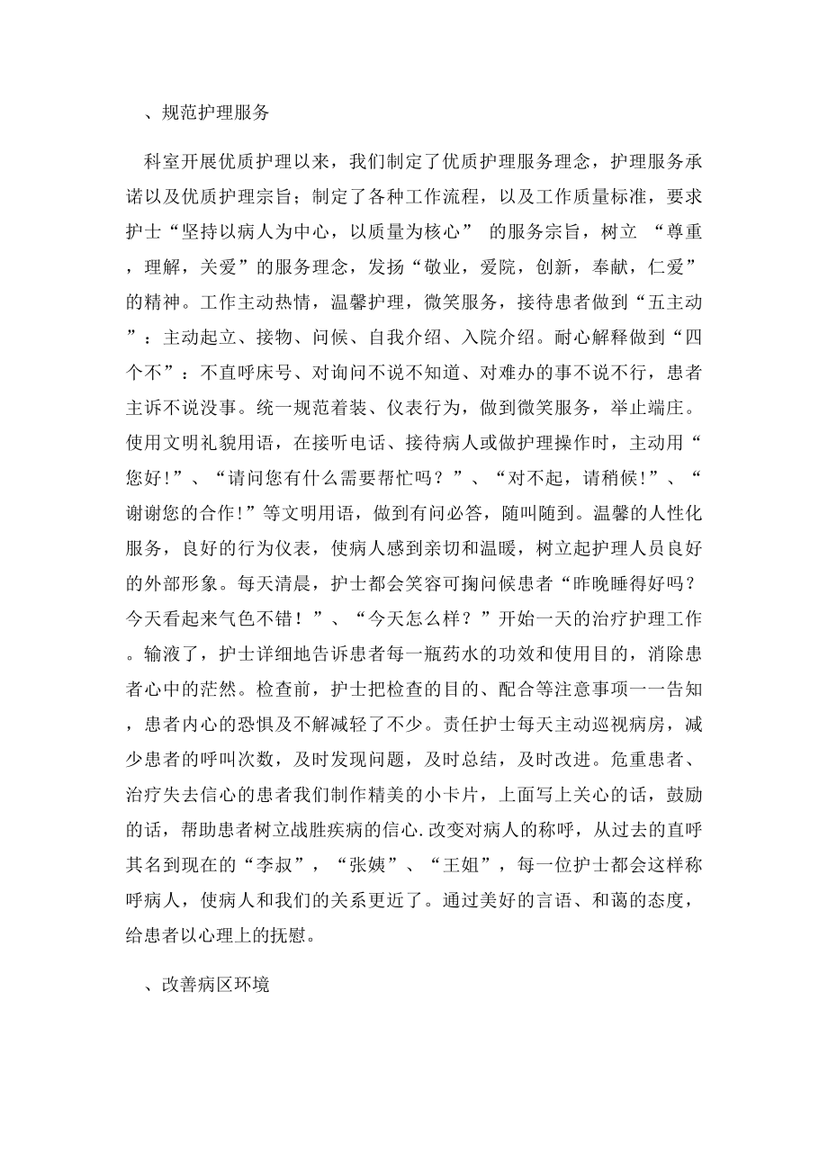 优质护理服务试点病区阶段工作总结.docx_第3页