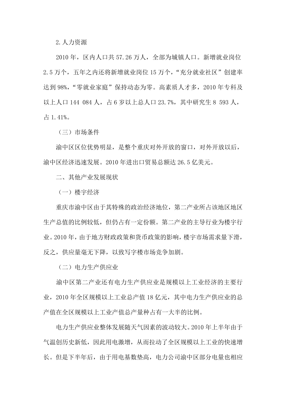 浅析重庆市渝中区区域产业发展现状及调整方向.doc_第3页