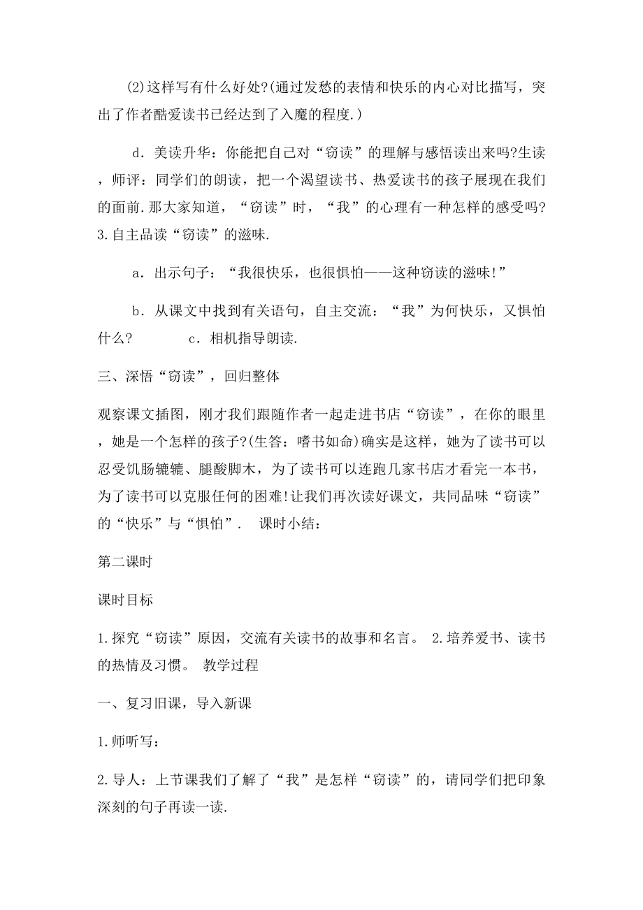 人教五年级上册语文教案(1).docx_第3页