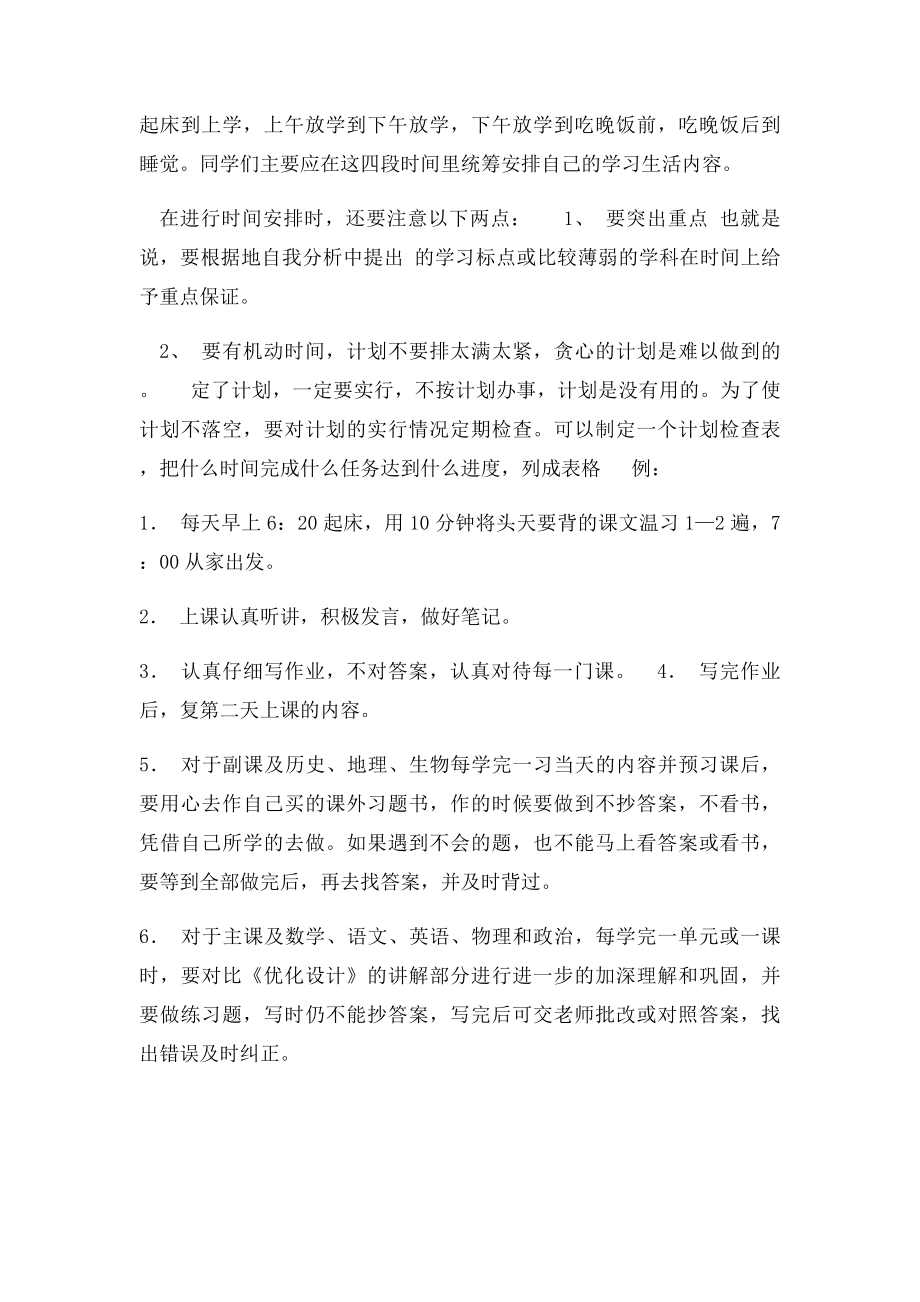 初一学习计划书范文(1).docx_第3页