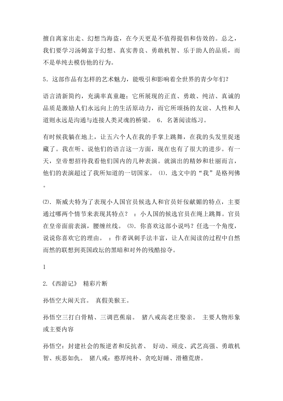 初中语文名著推荐阅读.docx_第2页