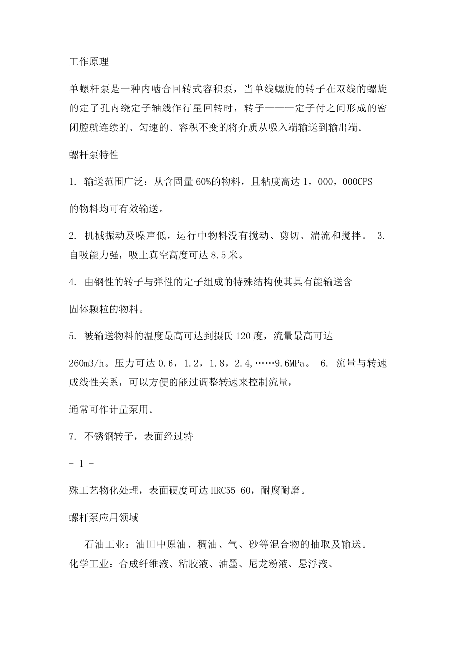 单螺杆泵说明书.docx_第2页