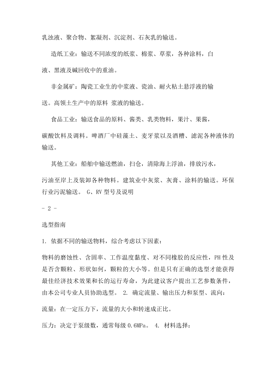 单螺杆泵说明书.docx_第3页