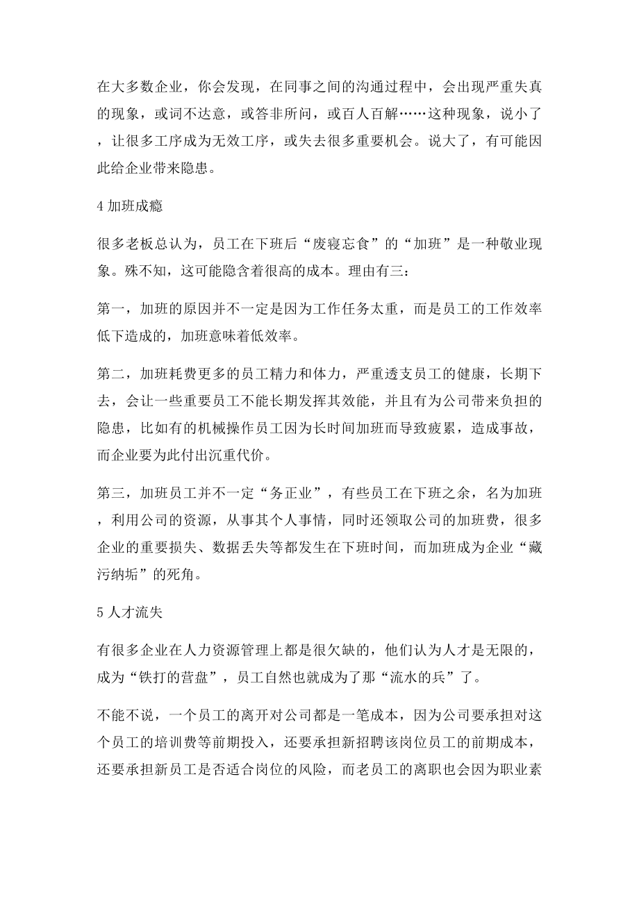 公司管理不善的十二大通病.docx_第2页