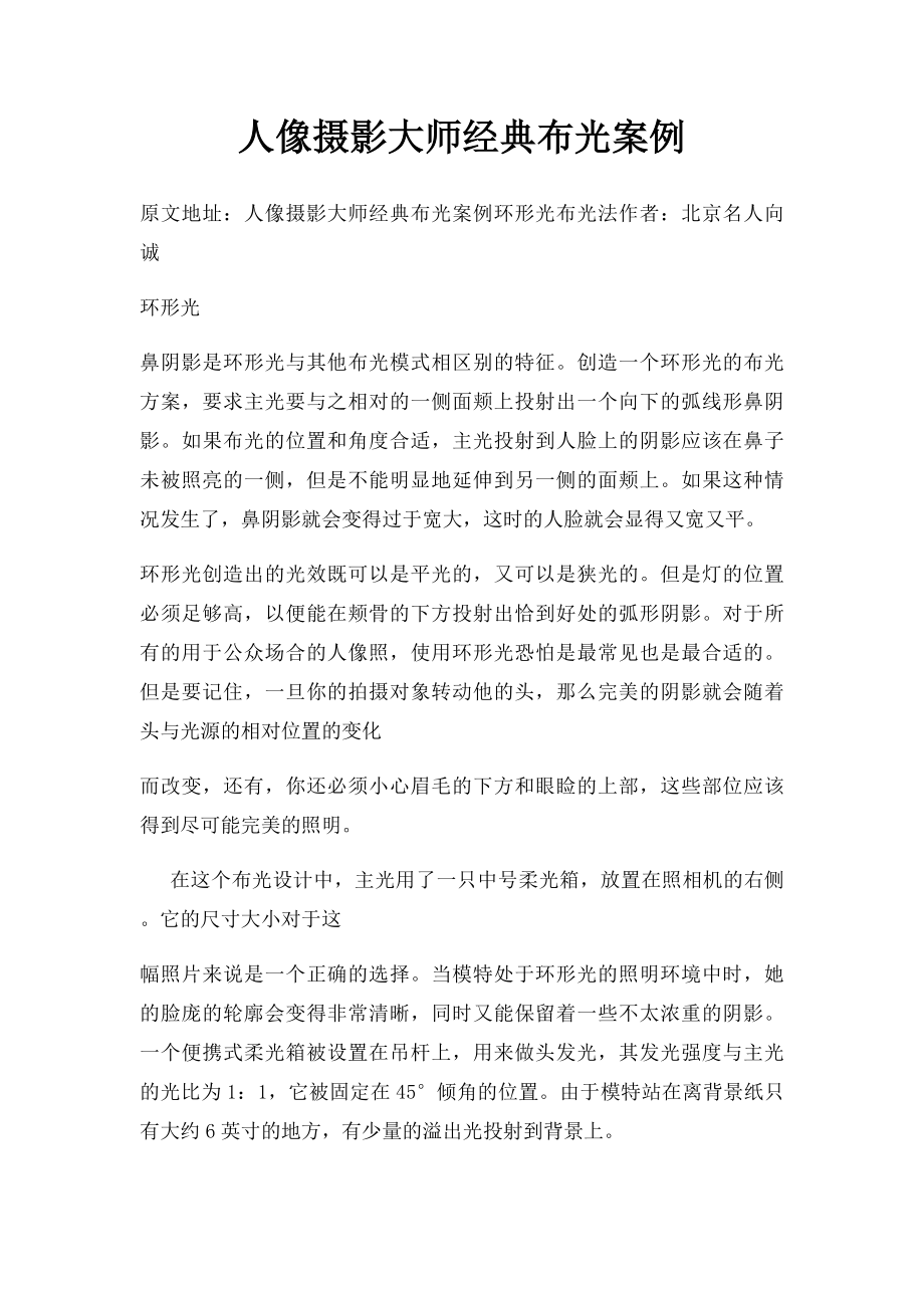 人像摄影大师经典布光案例.docx_第1页