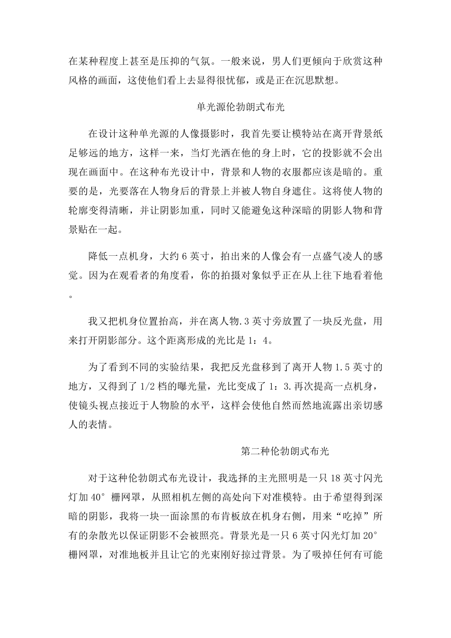 人像摄影大师经典布光案例.docx_第3页