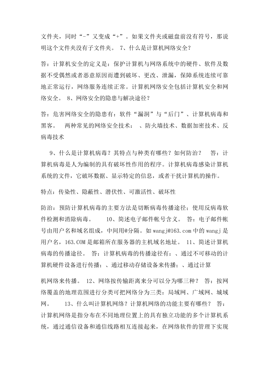 信息技术简答题.docx_第2页