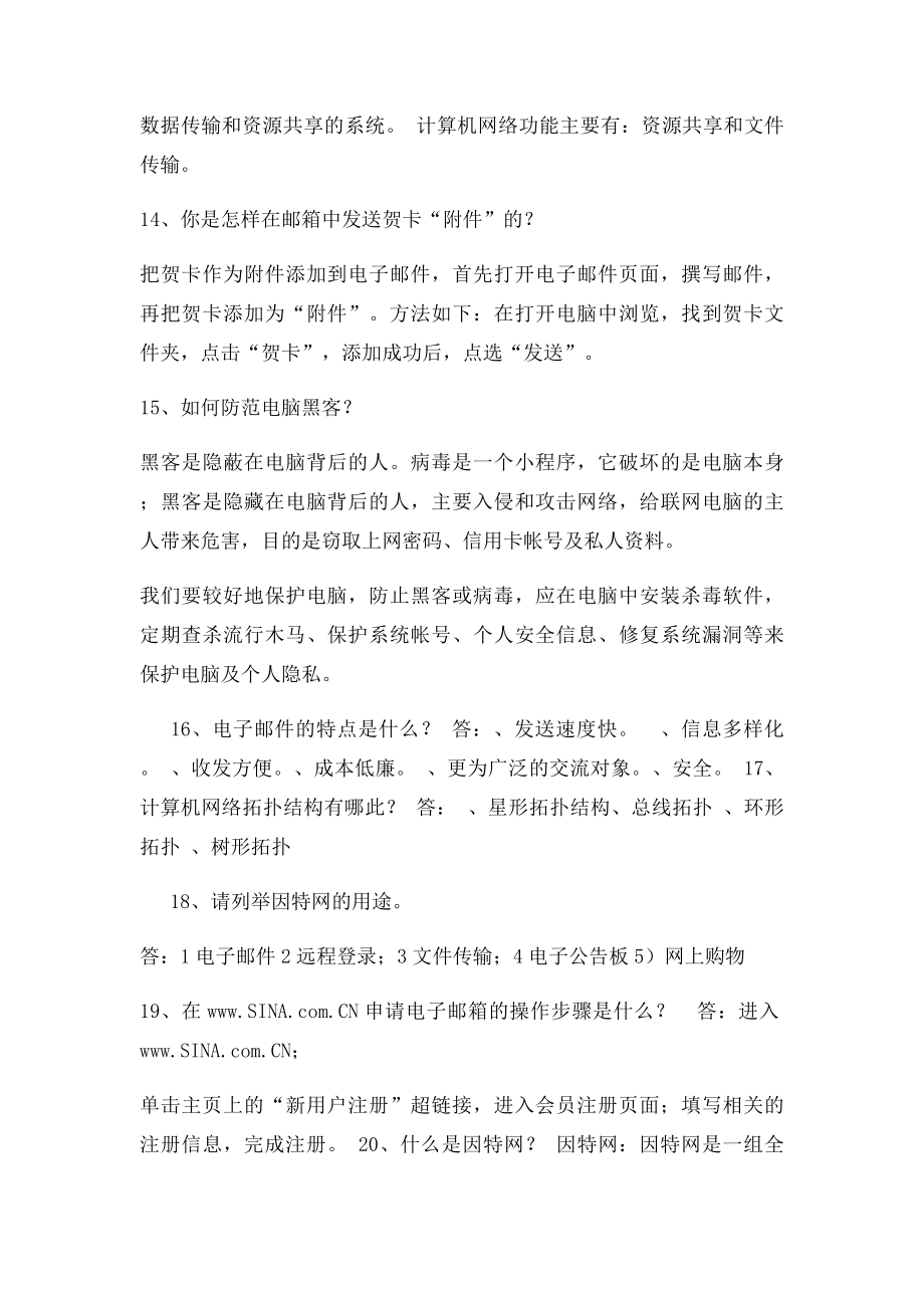 信息技术简答题.docx_第3页