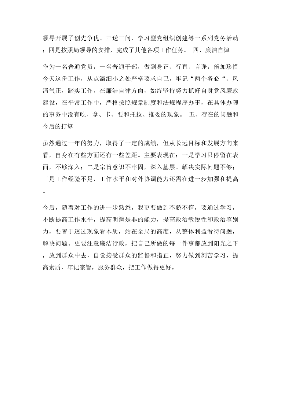 城乡建设局普通干部个人年度工作总结.docx_第2页