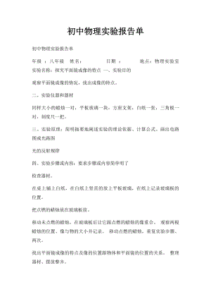 初中物理实验报告单 .docx