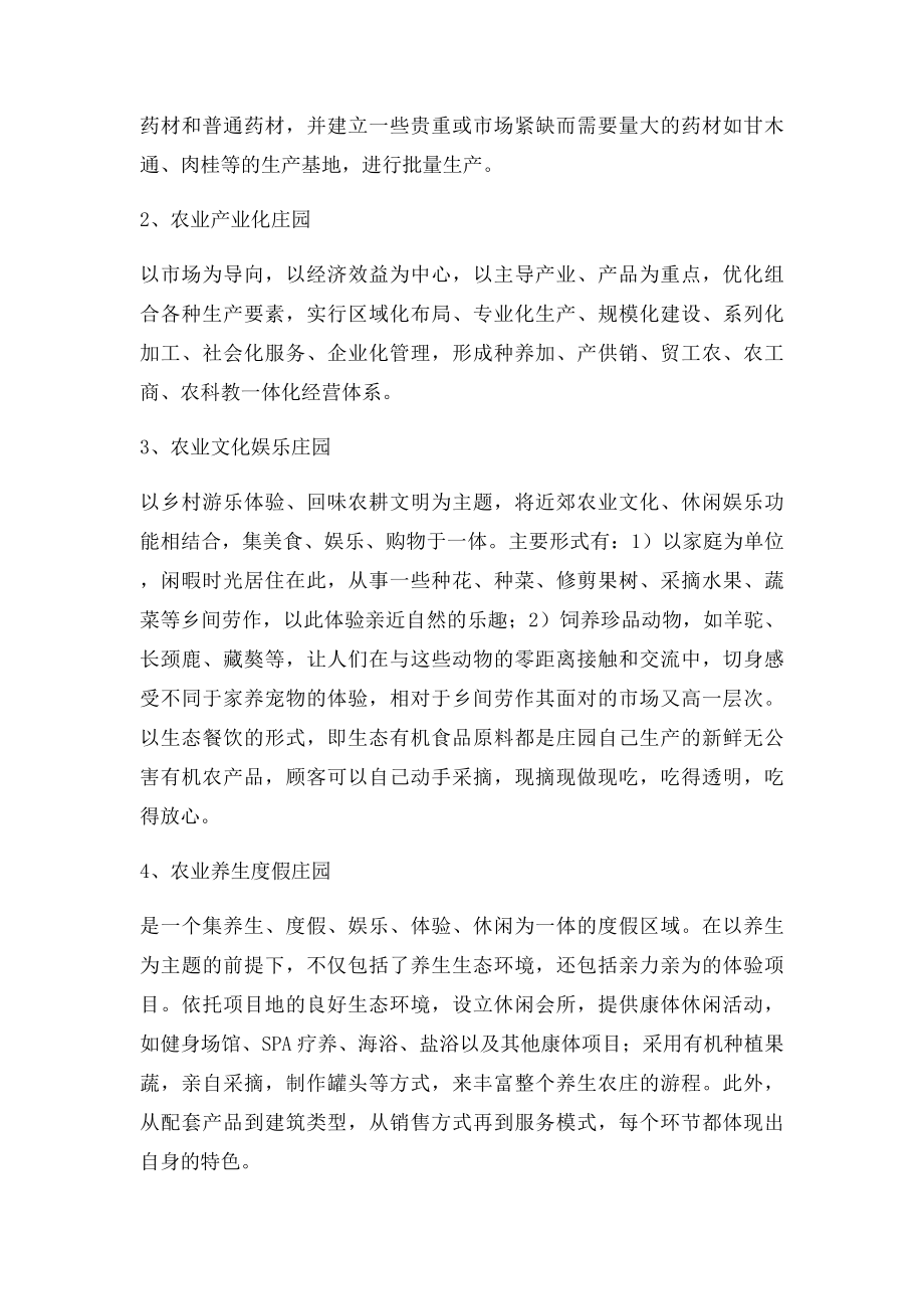 农业休闲综合体(1).docx_第2页
