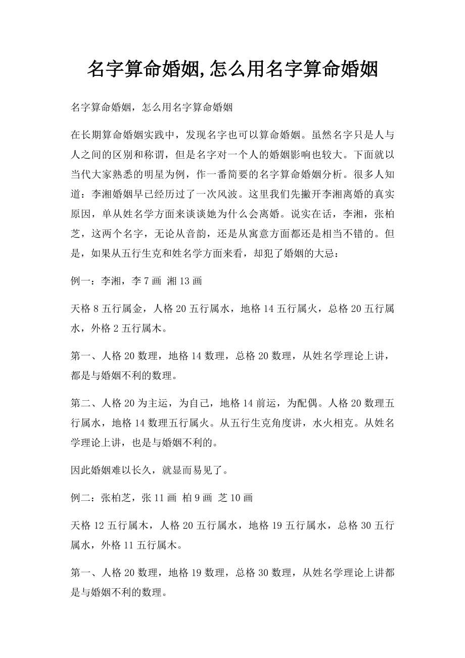 名字算命婚姻,怎么用名字算命婚姻.docx_第1页