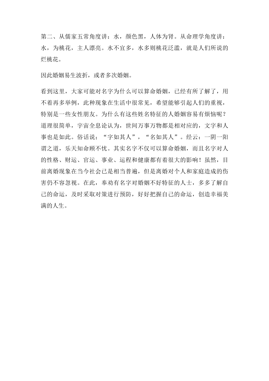 名字算命婚姻,怎么用名字算命婚姻.docx_第2页