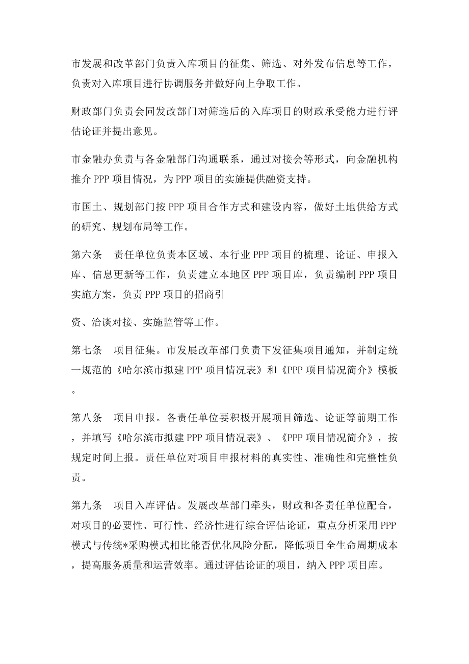 哈尔滨市ppp项目库管理办法.docx_第2页