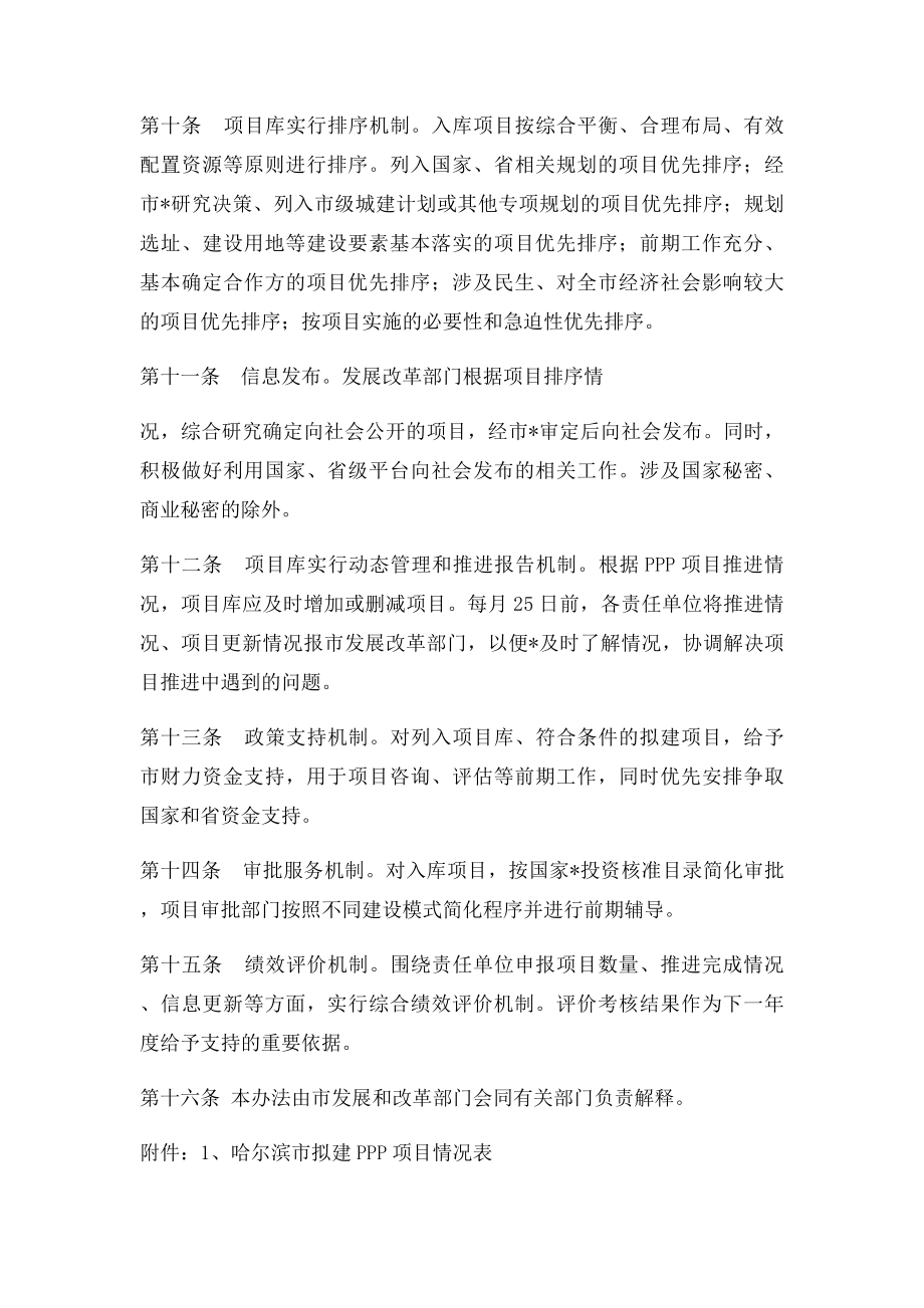 哈尔滨市ppp项目库管理办法.docx_第3页