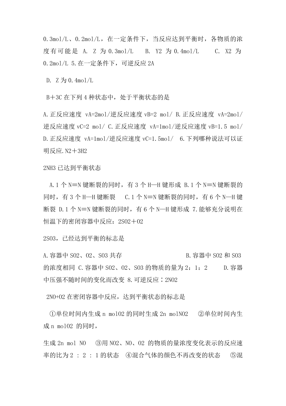 化学平衡基础练习题.docx_第2页