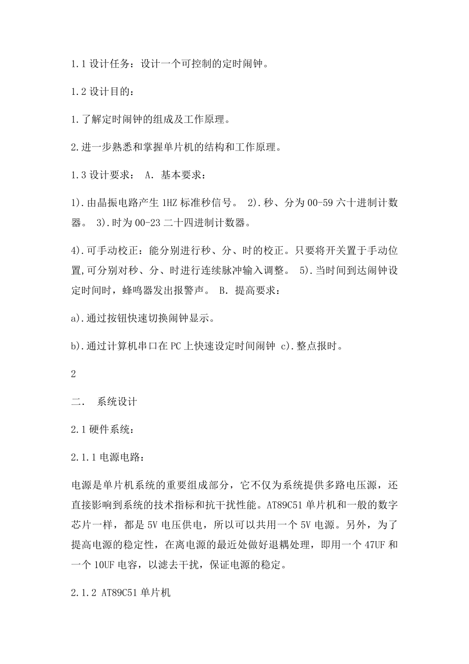 单片机定时闹钟课程设计.docx_第2页