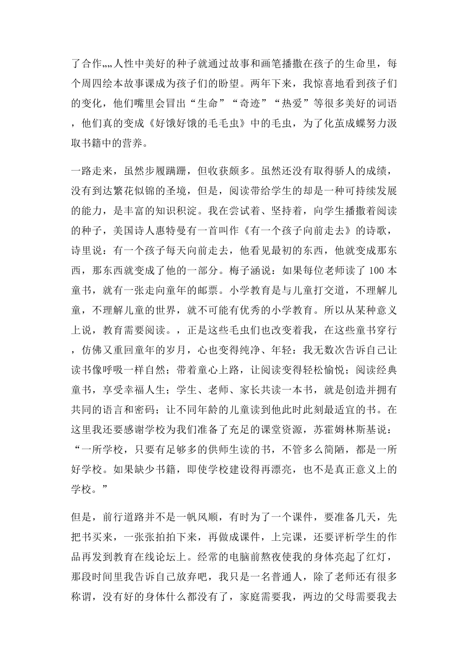 做一名幸福的教师演讲稿.docx_第2页