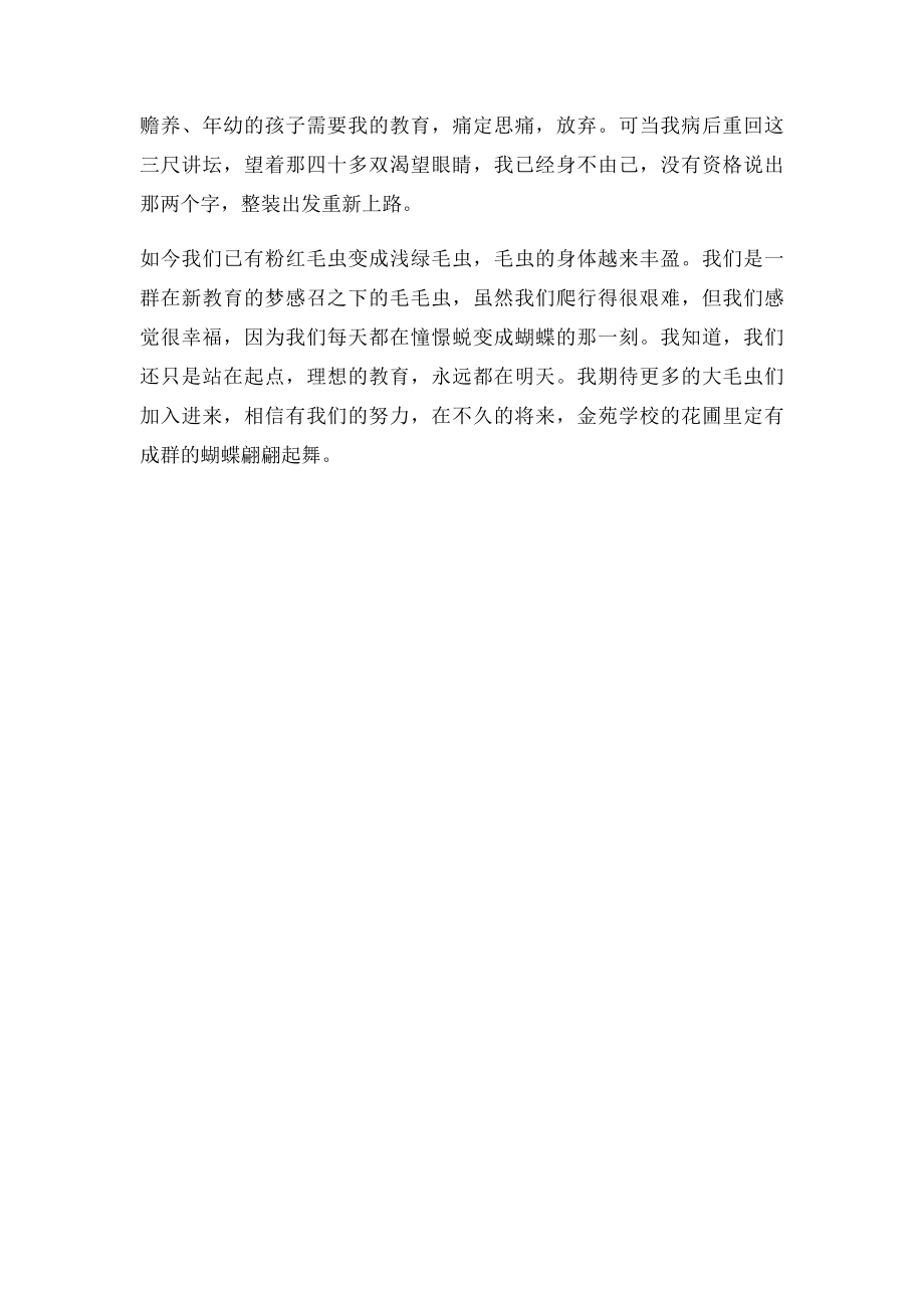 做一名幸福的教师演讲稿.docx_第3页