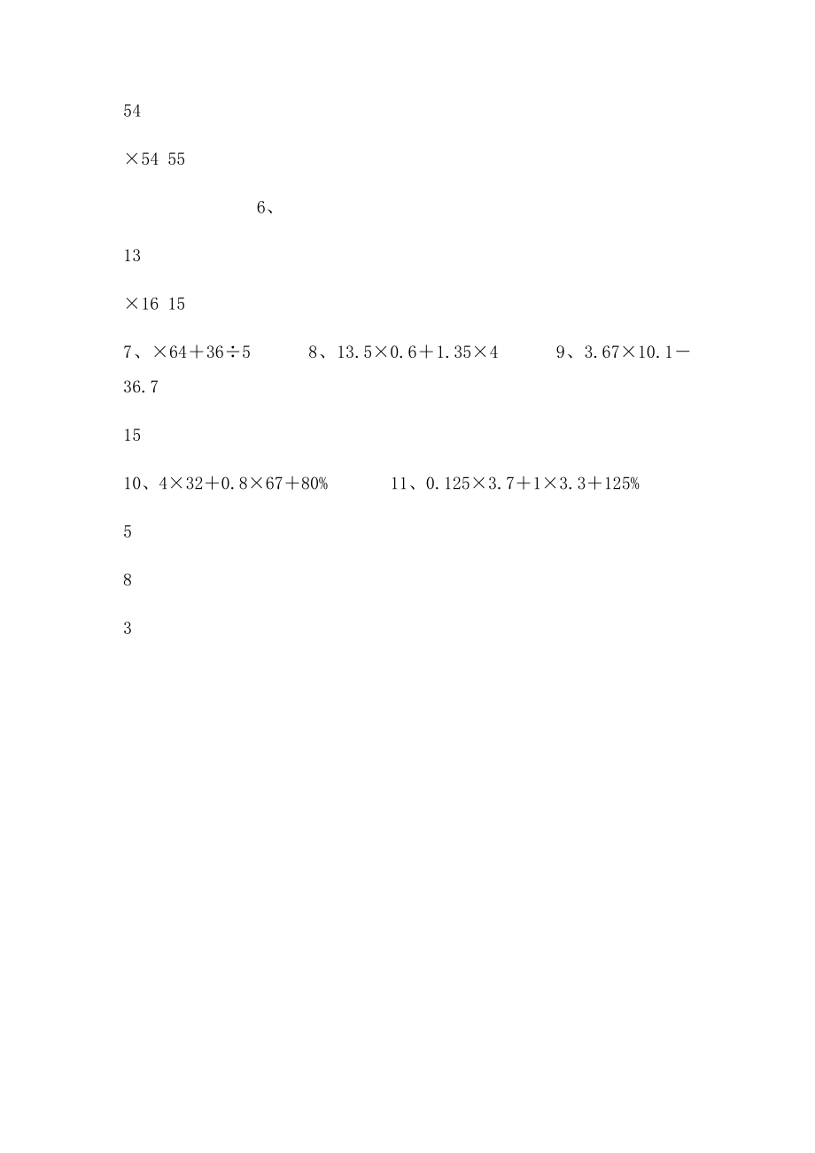 六年级简算题专项训练.docx_第3页