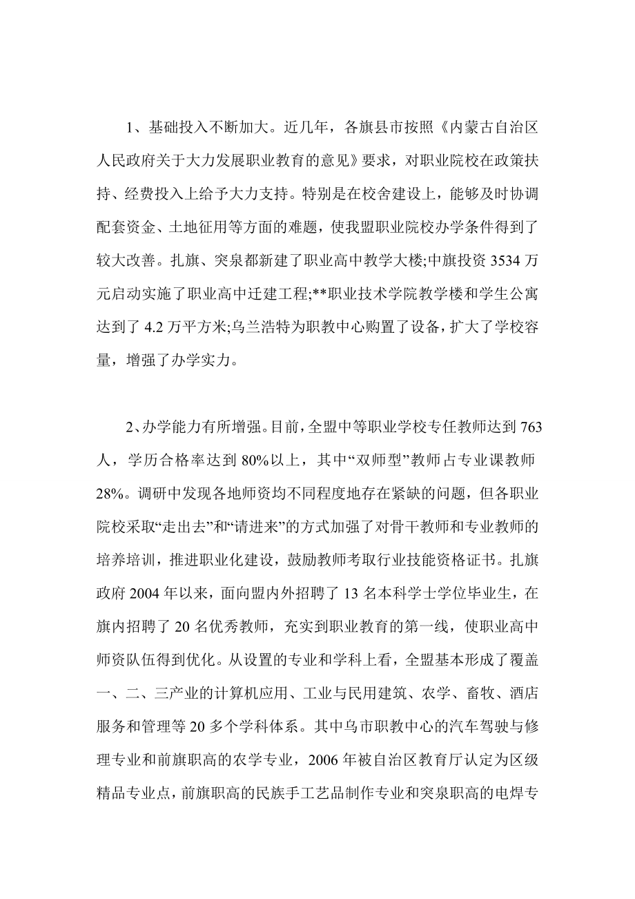 关于牧区职业教育发展情况调查报告.doc_第2页