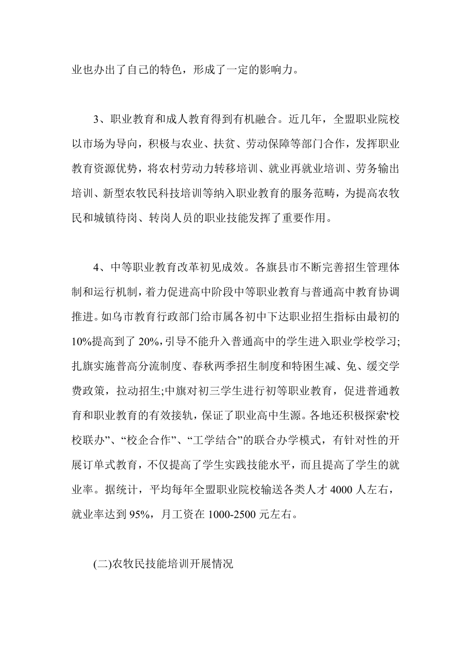 关于牧区职业教育发展情况调查报告.doc_第3页