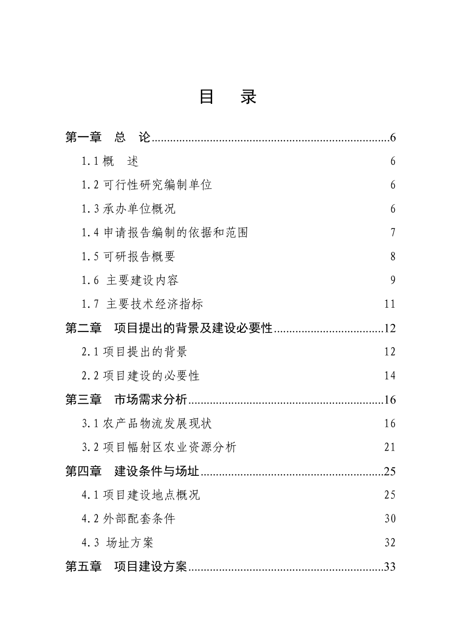 物流园项目可行性研究报告.doc_第2页