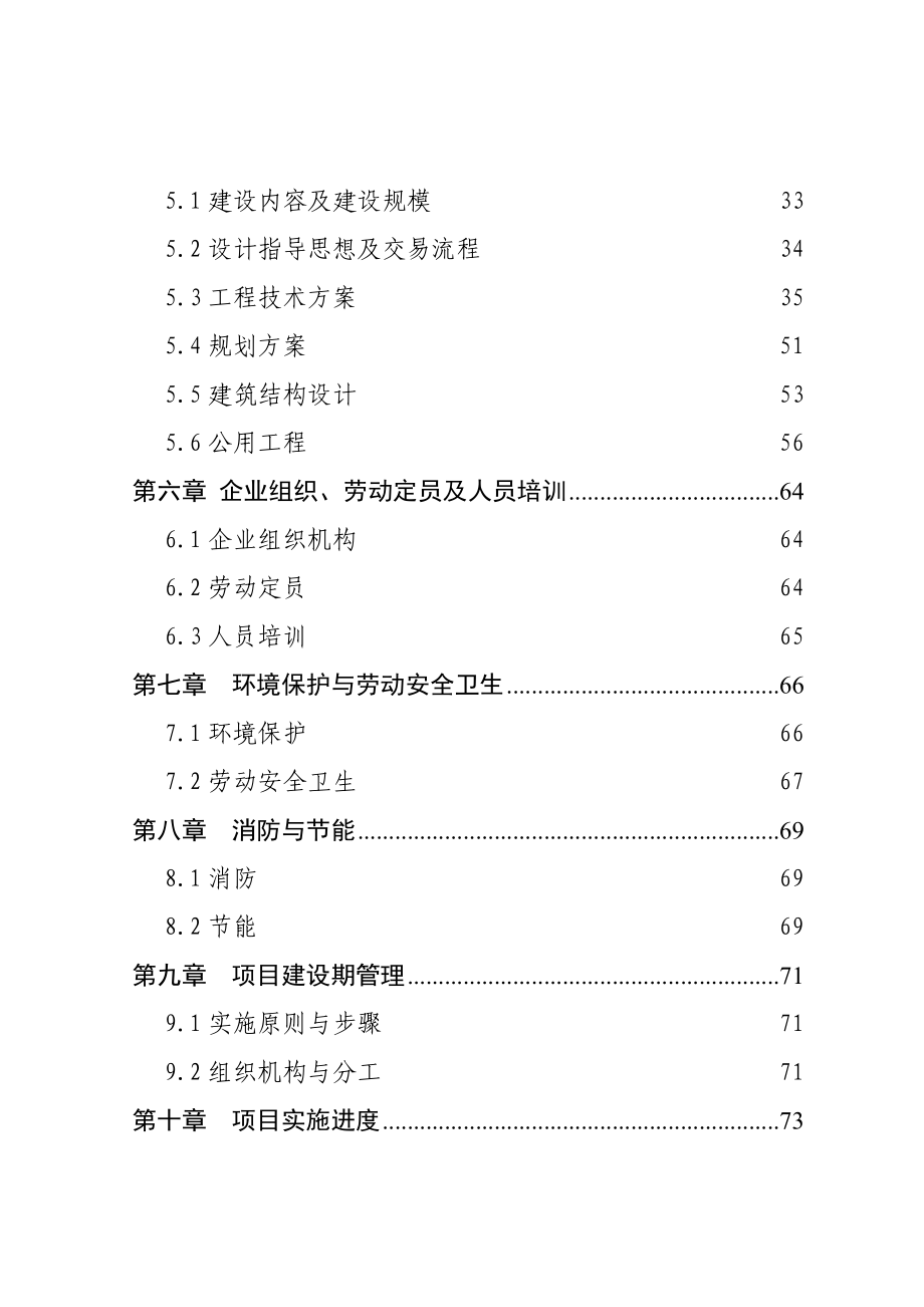 物流园项目可行性研究报告.doc_第3页