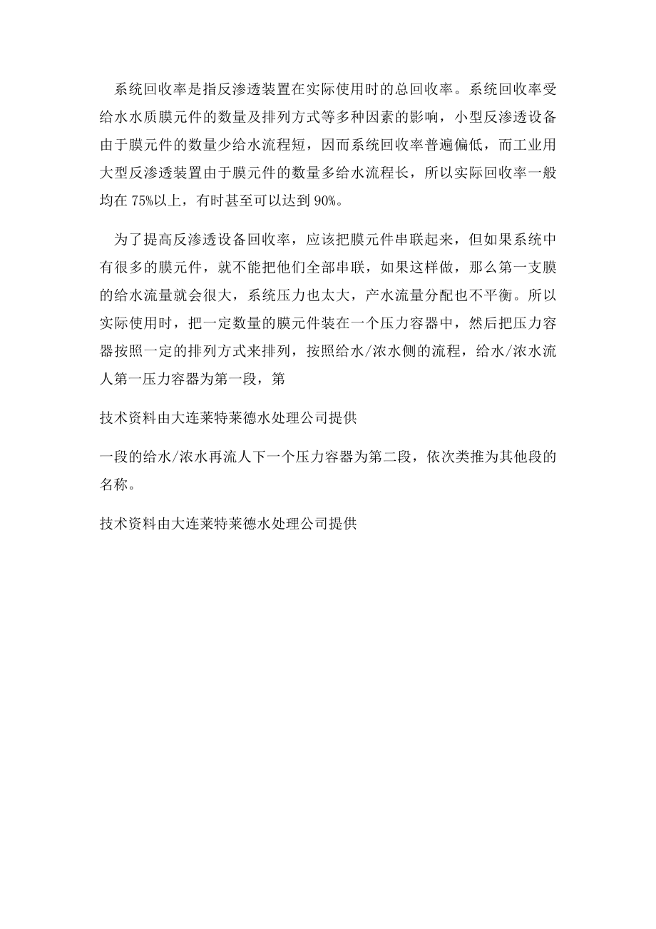 反渗透设备的分级方法和分段.docx_第2页