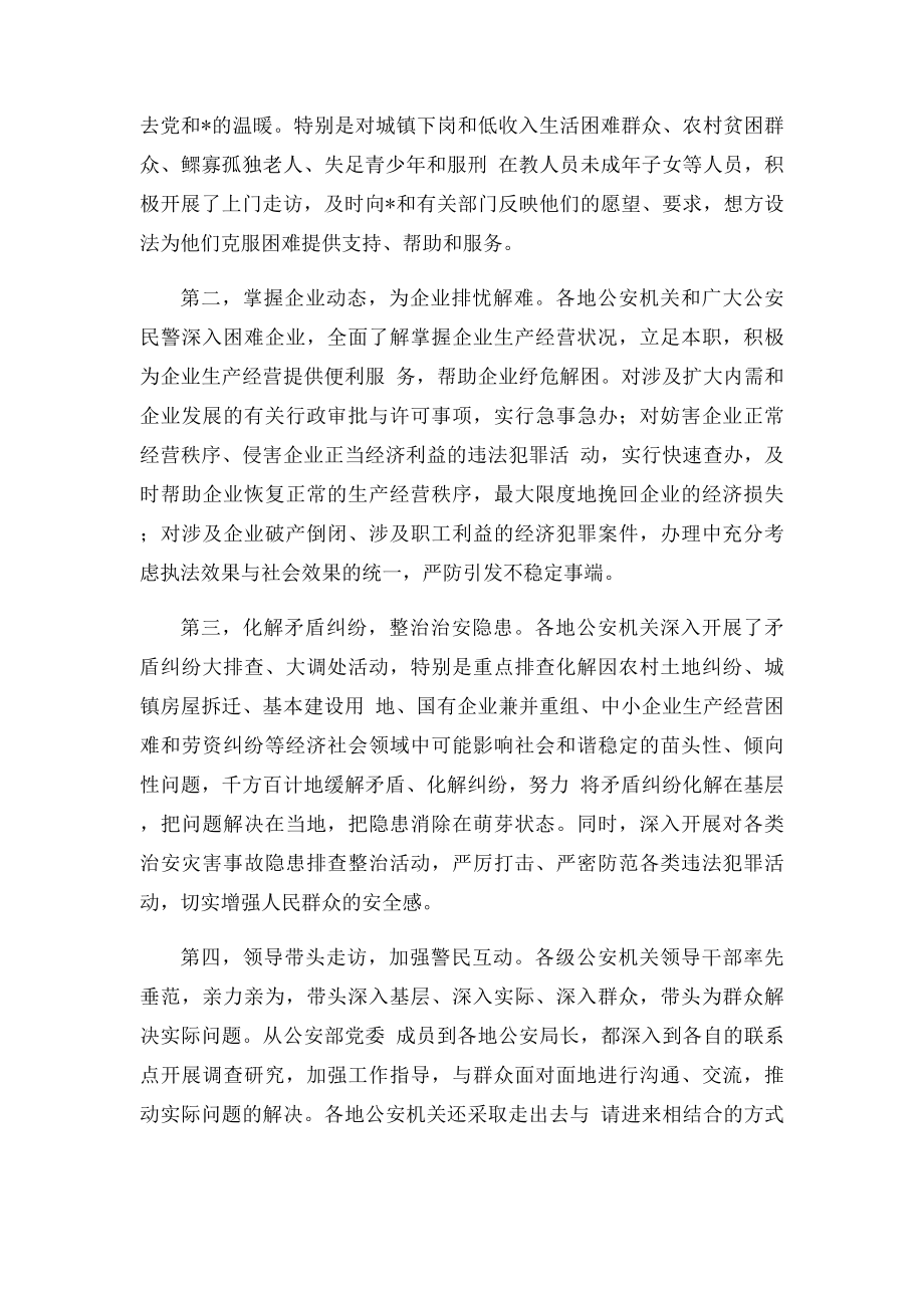 公安机关公安民警大走访活动调研报告.docx_第2页