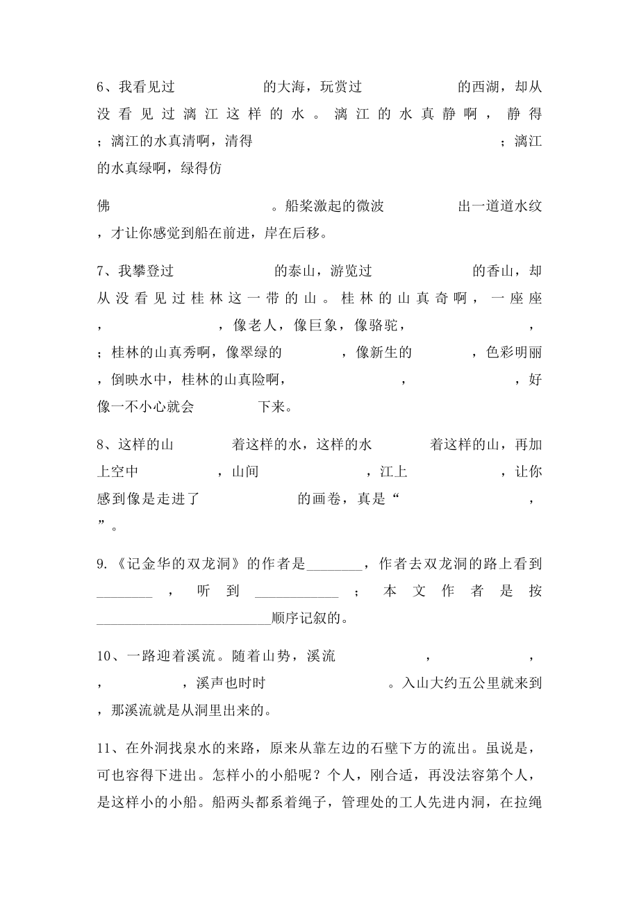 人教小学四年级语文下册按课文内容填空.docx_第2页