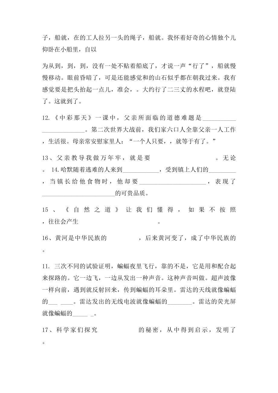 人教小学四年级语文下册按课文内容填空.docx_第3页