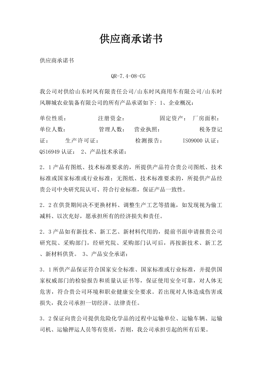 供应商承诺书(2).docx_第1页