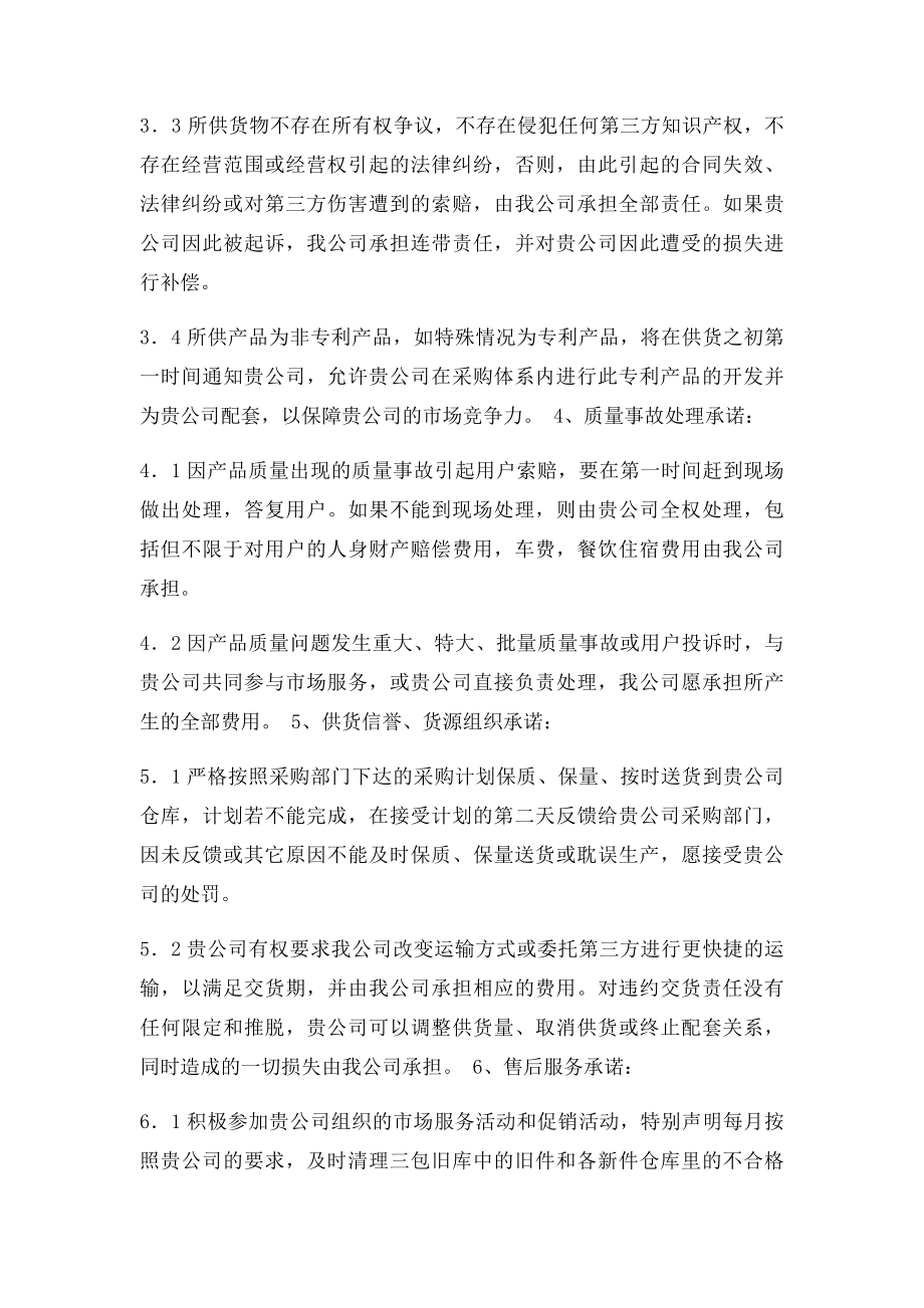 供应商承诺书(2).docx_第2页