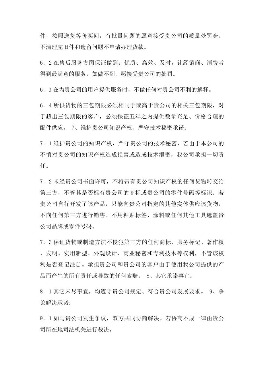 供应商承诺书(2).docx_第3页