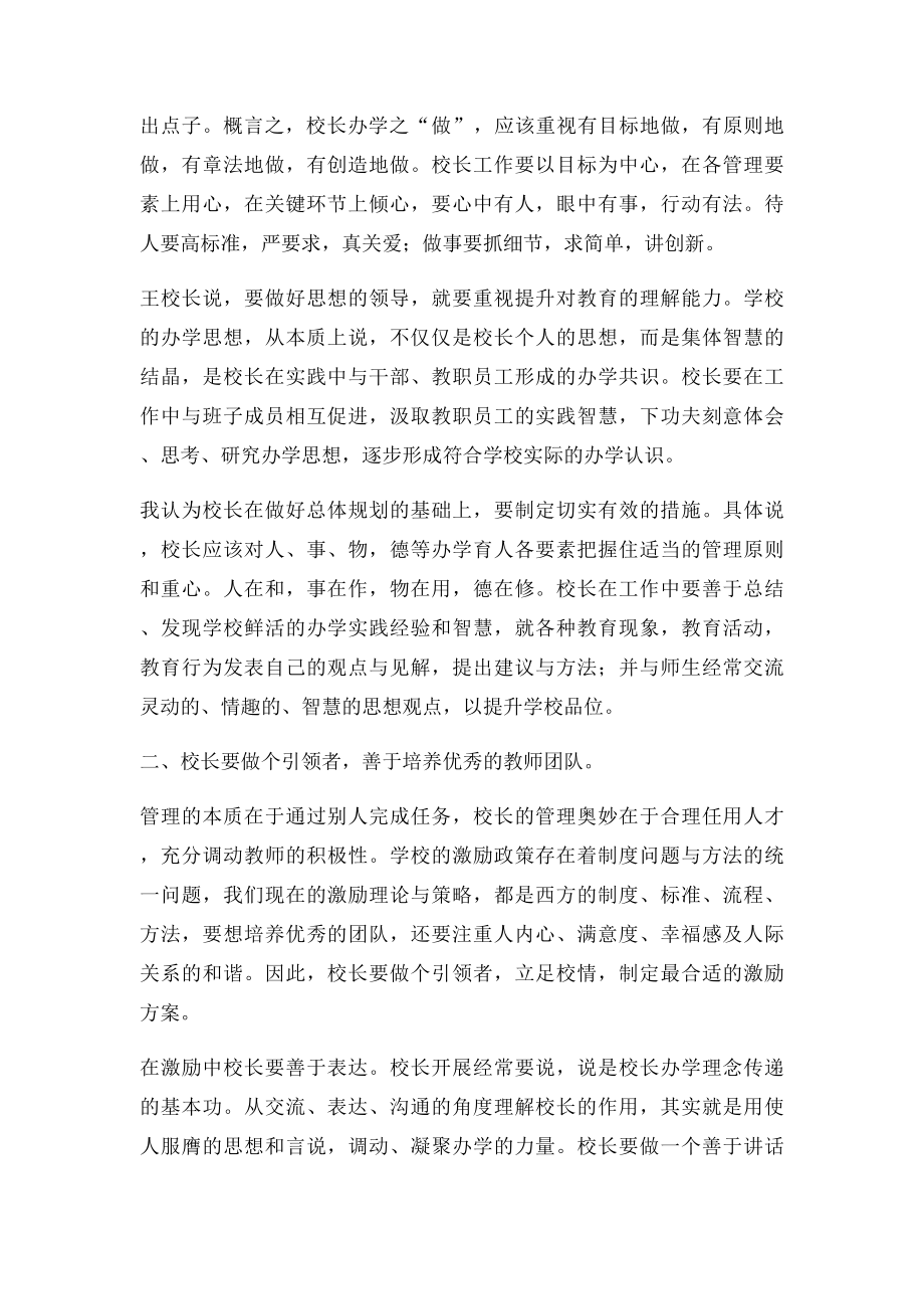 听王建宗校长讲座体会.docx_第2页