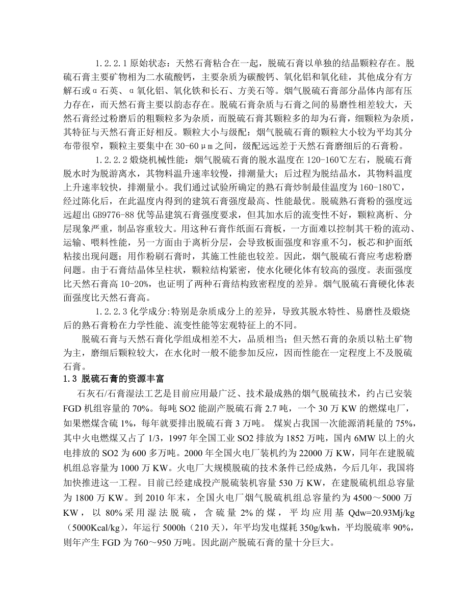 利用螺旋干燥机处理脱硫石膏的可行性分析报告17810.doc_第3页