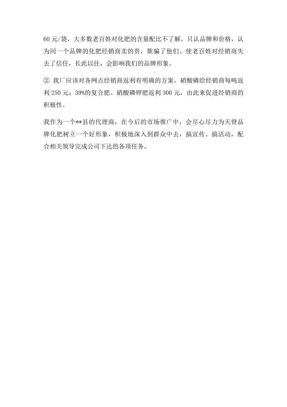 化肥销售 计划.docx_第2页