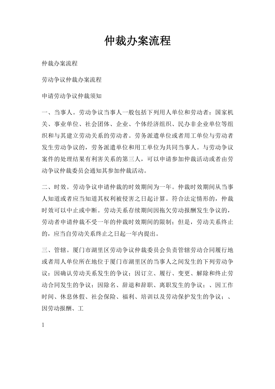 仲裁办案流程.docx_第1页