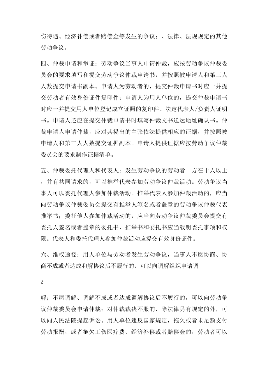 仲裁办案流程.docx_第2页