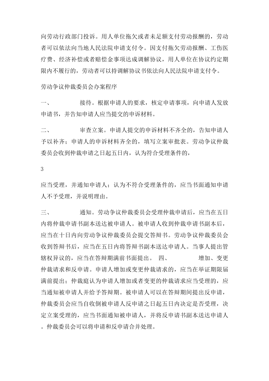 仲裁办案流程.docx_第3页