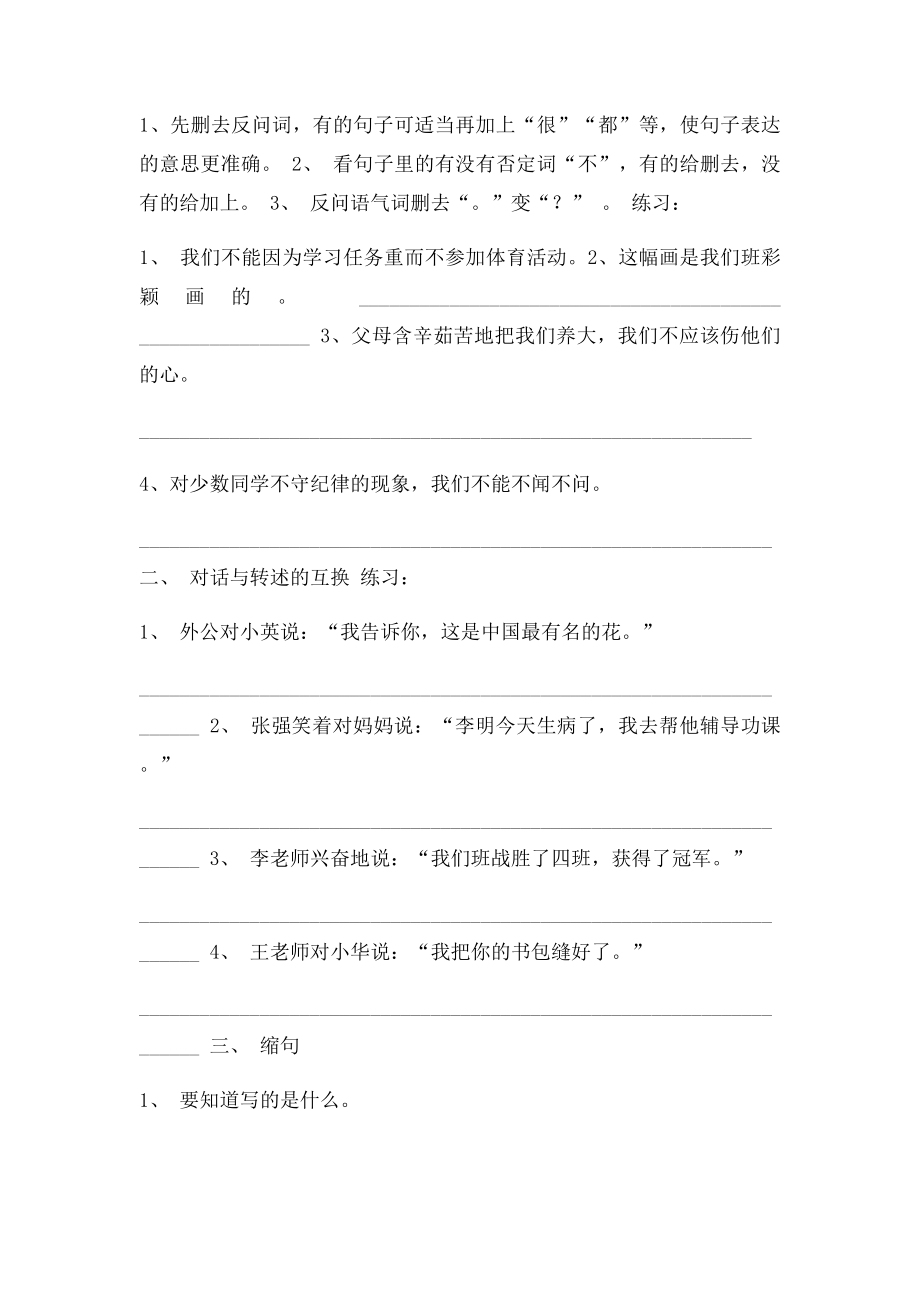 句型转换练习题集锦(1).docx_第2页