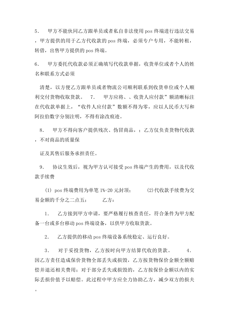 代收款协议书.docx_第2页