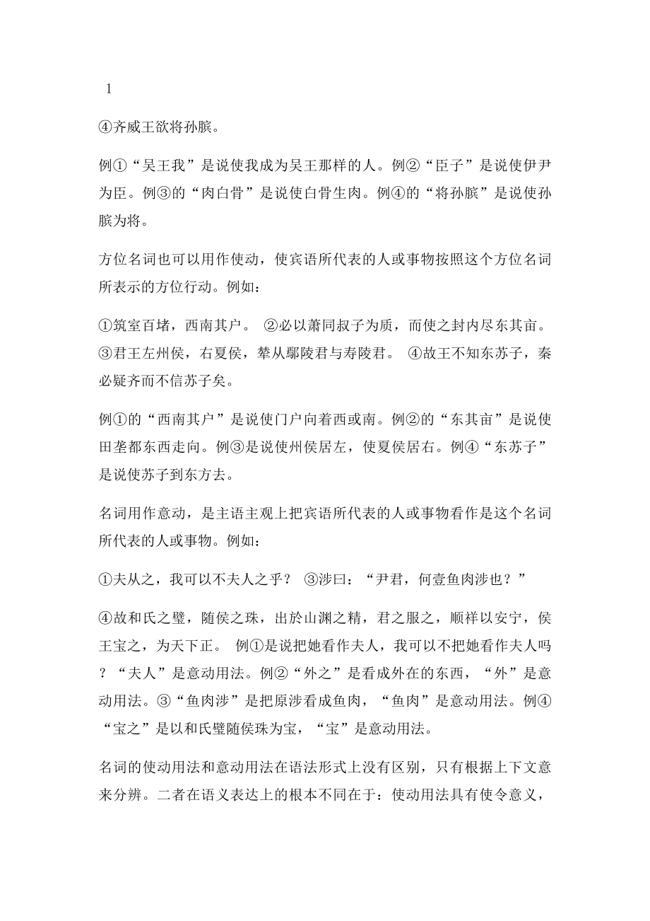 古代汉语通论.docx_第3页