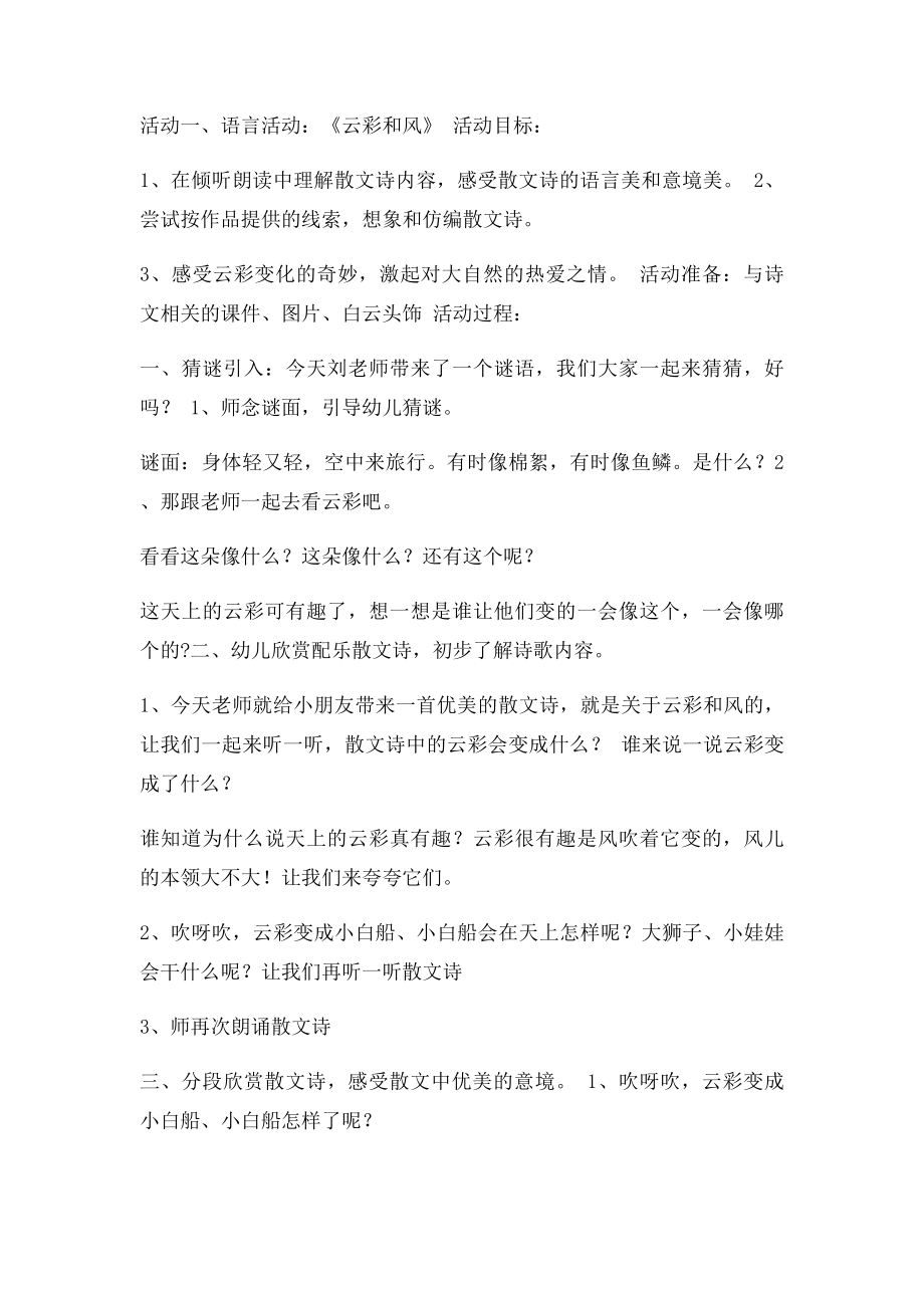 大班语言散文诗《云彩和风儿》活动反思.docx_第2页