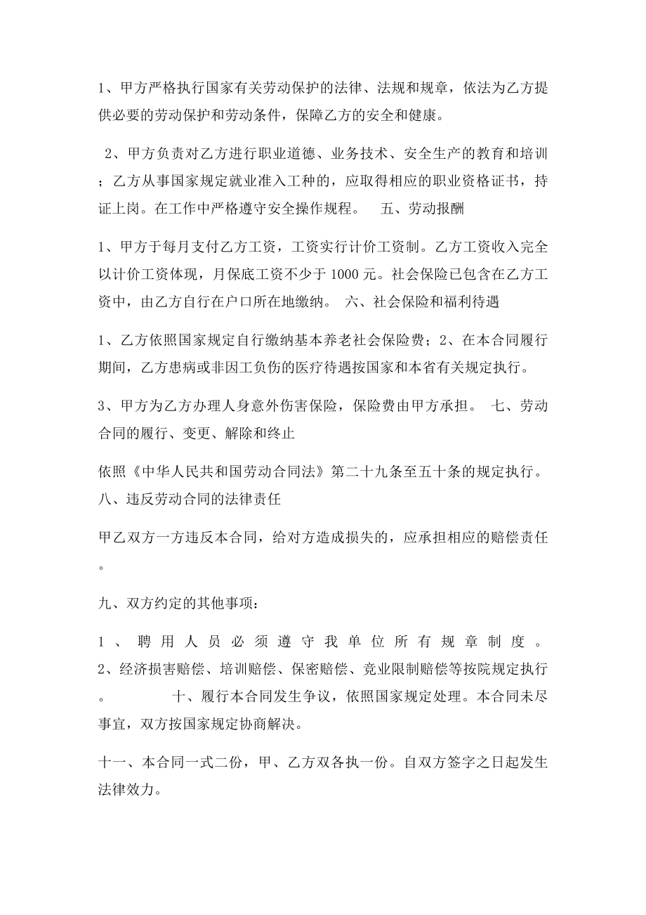 劳动合同书 铁路范本.docx_第2页