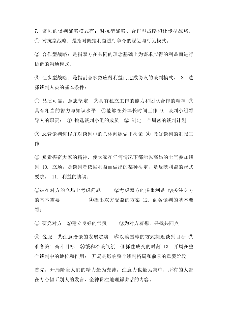 商务谈判复习资料.docx_第2页